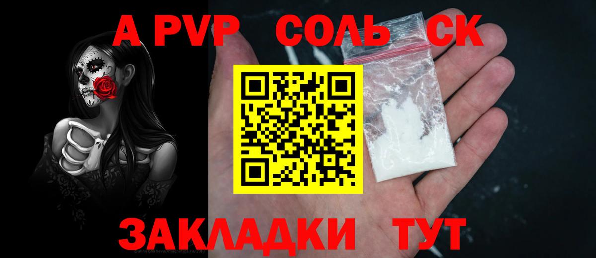 Alfa_PVP СК КРИС  Вход с VPN  Великий Новгород  Alpha PVP Соль  APVP VHQ 