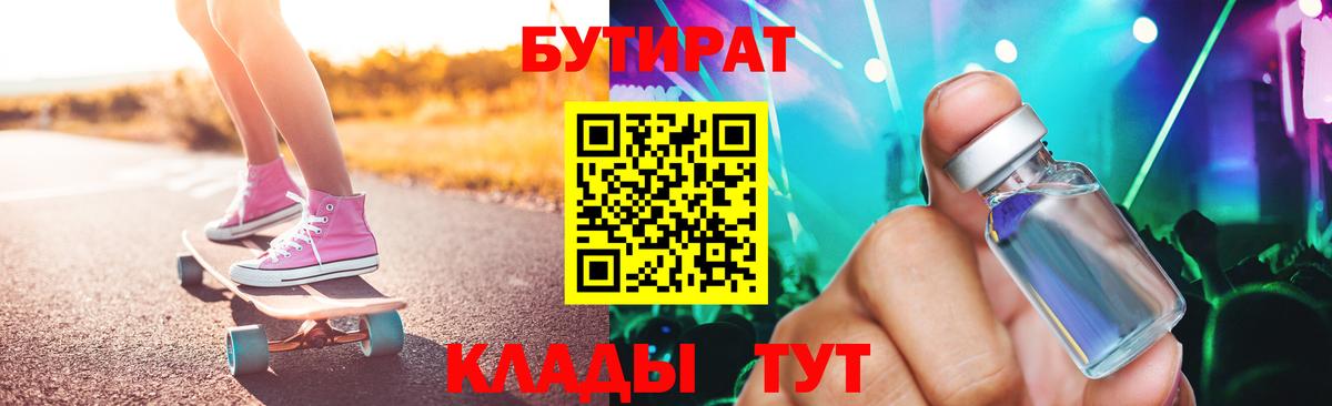 Бутират GHB Великий Новгород