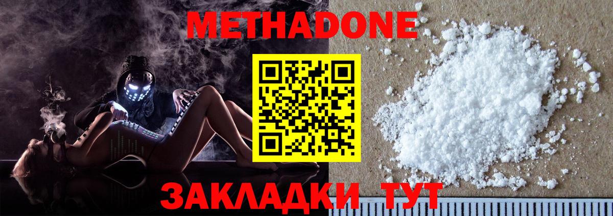 МЕТАДОН кристалл Великий Новгород