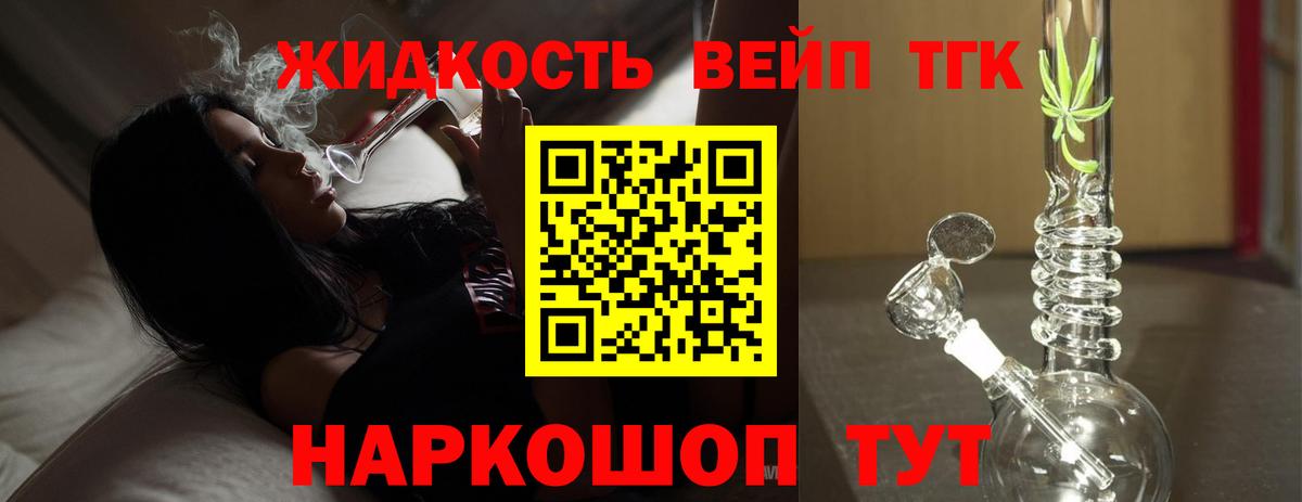 ТГК вейп с тгк Великий Новгород